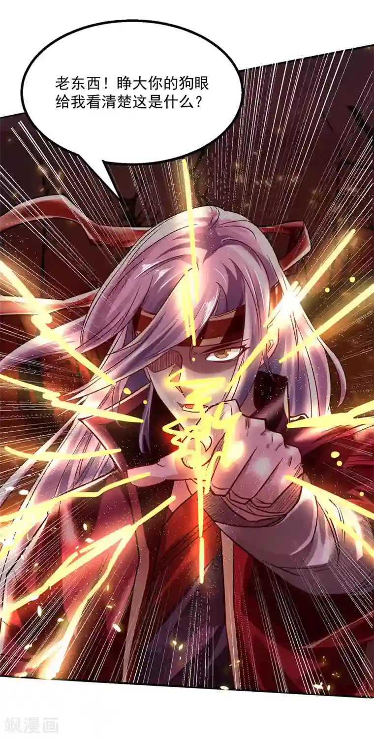 逆天至尊第3话 丹方诱惑