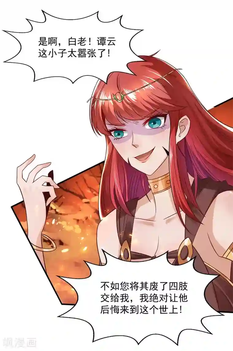 逆天至尊第3话 丹方诱惑