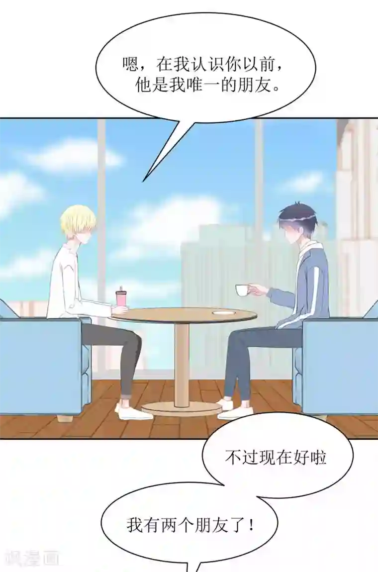 圈地自萌第7话 我喜欢…