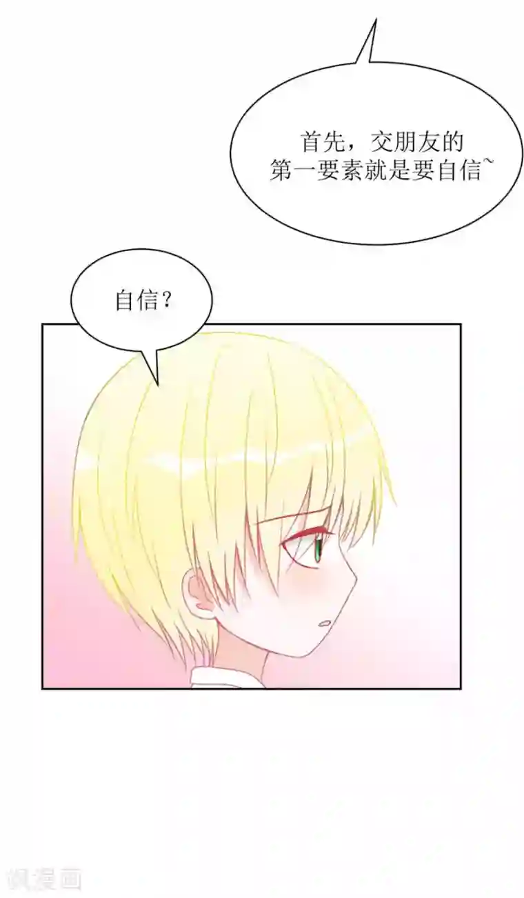 圈地自萌第8话 我教你啊