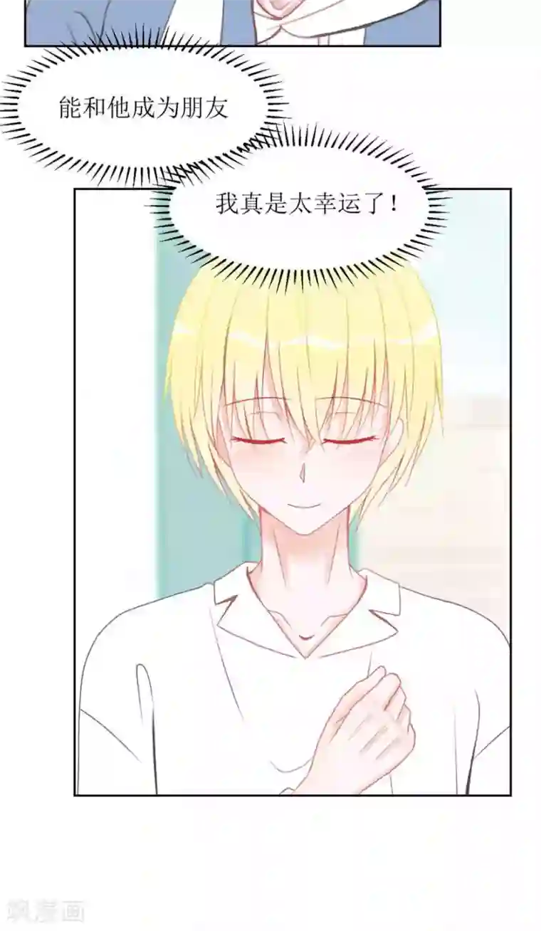 圈地自萌第8话 我教你啊