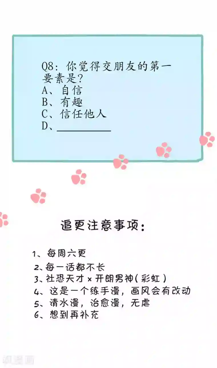 圈地自萌第8话 我教你啊