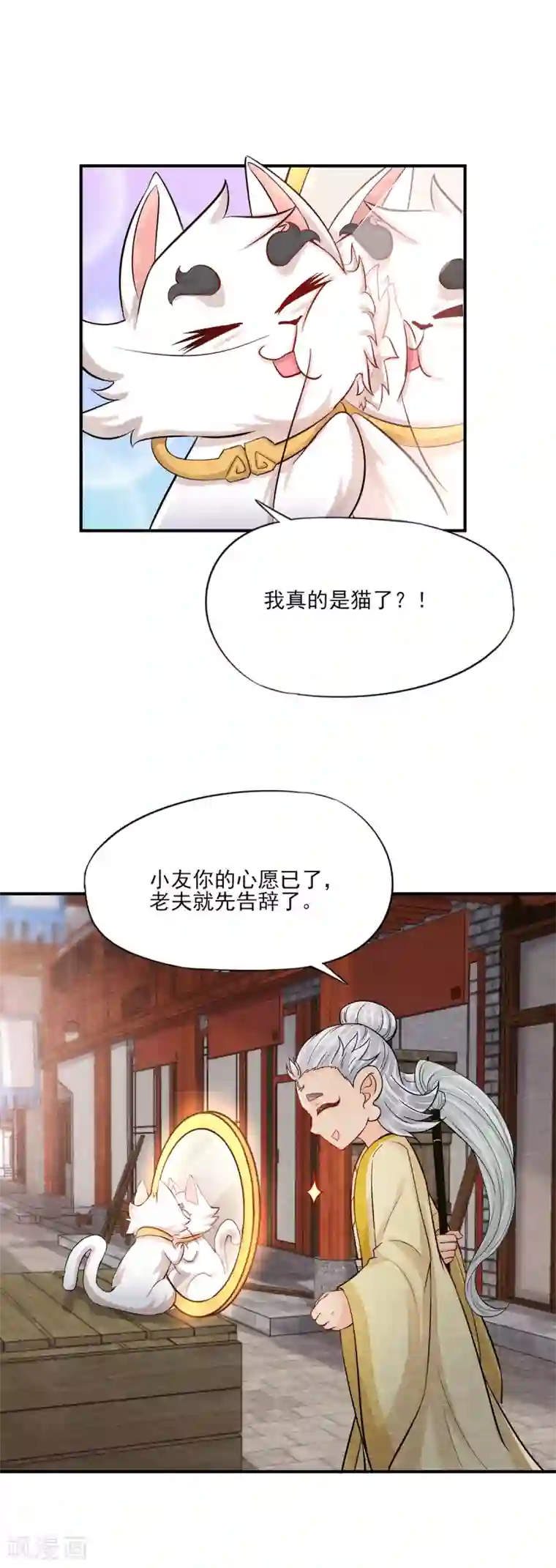 杨戬第3话 变变变！我是猫啦~