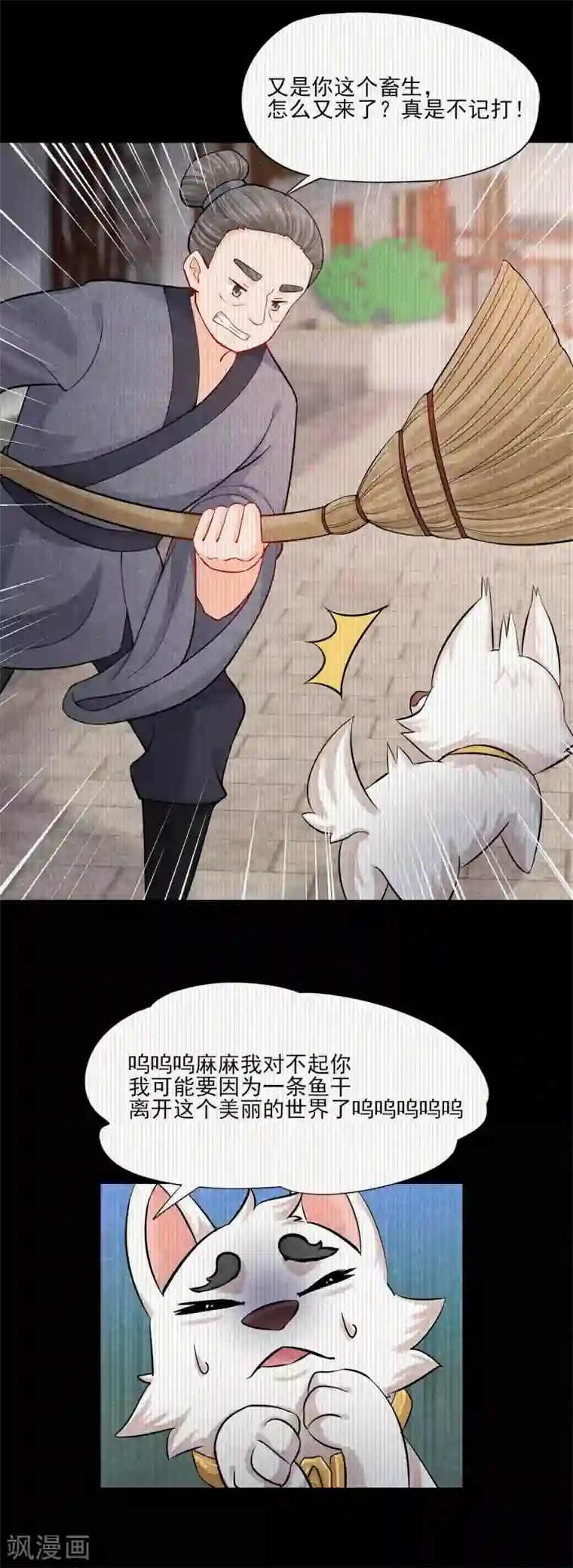 杨戬第3话 变变变！我是猫啦~