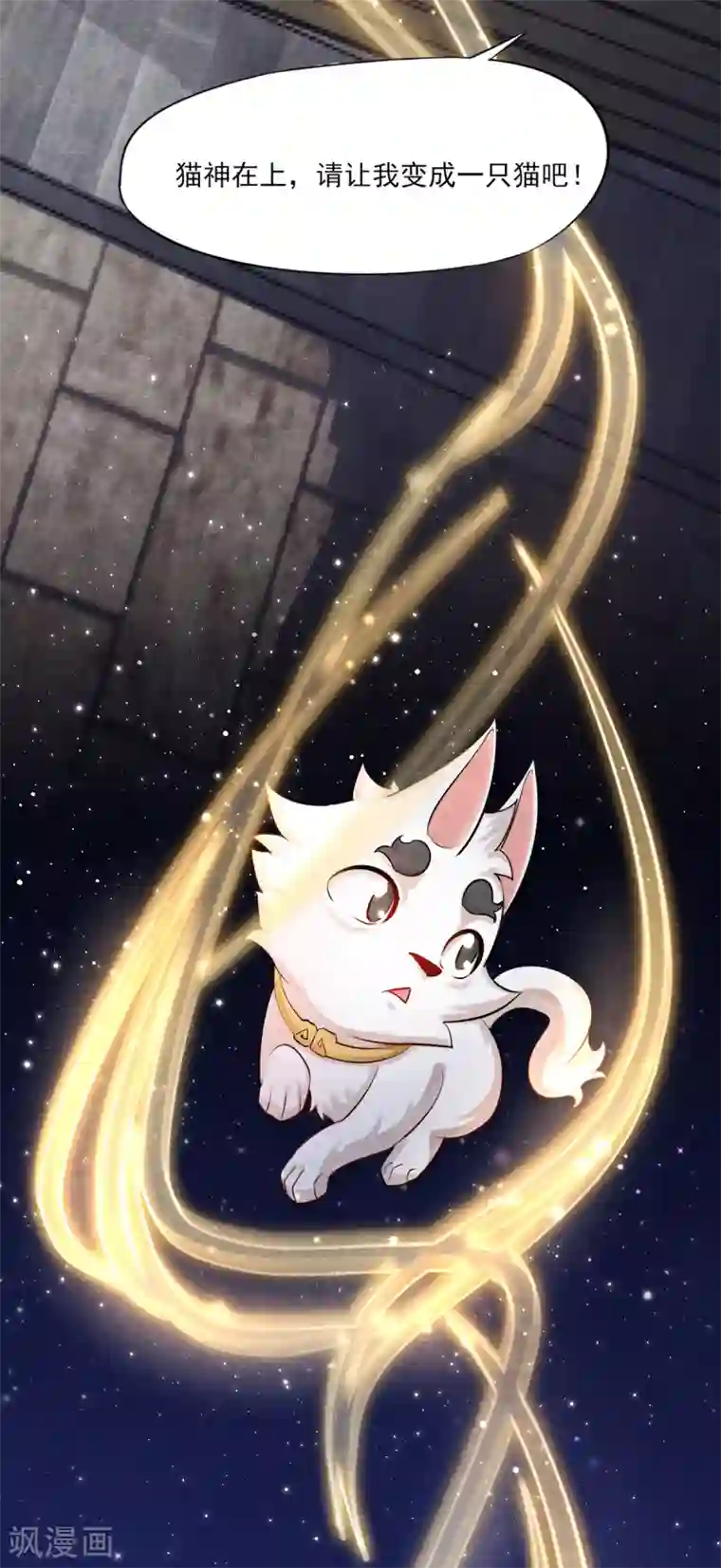 杨戬第3话 变变变！我是猫啦~