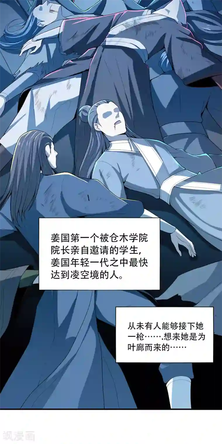 一剑独尊第6话 初遇安澜秀