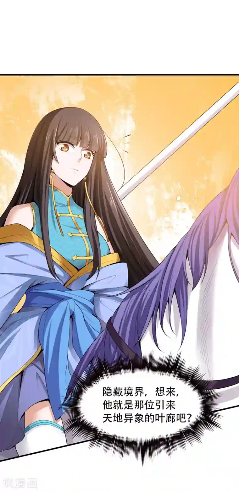 一剑独尊第6话 初遇安澜秀