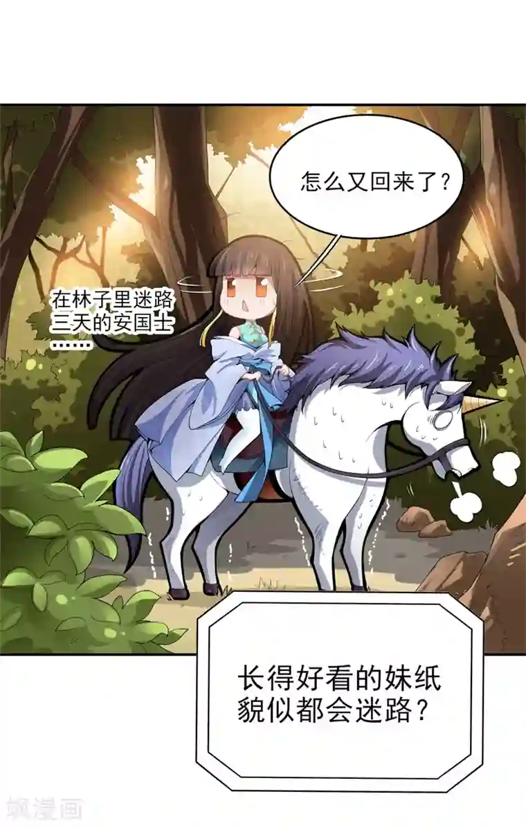 一剑独尊第6话 初遇安澜秀