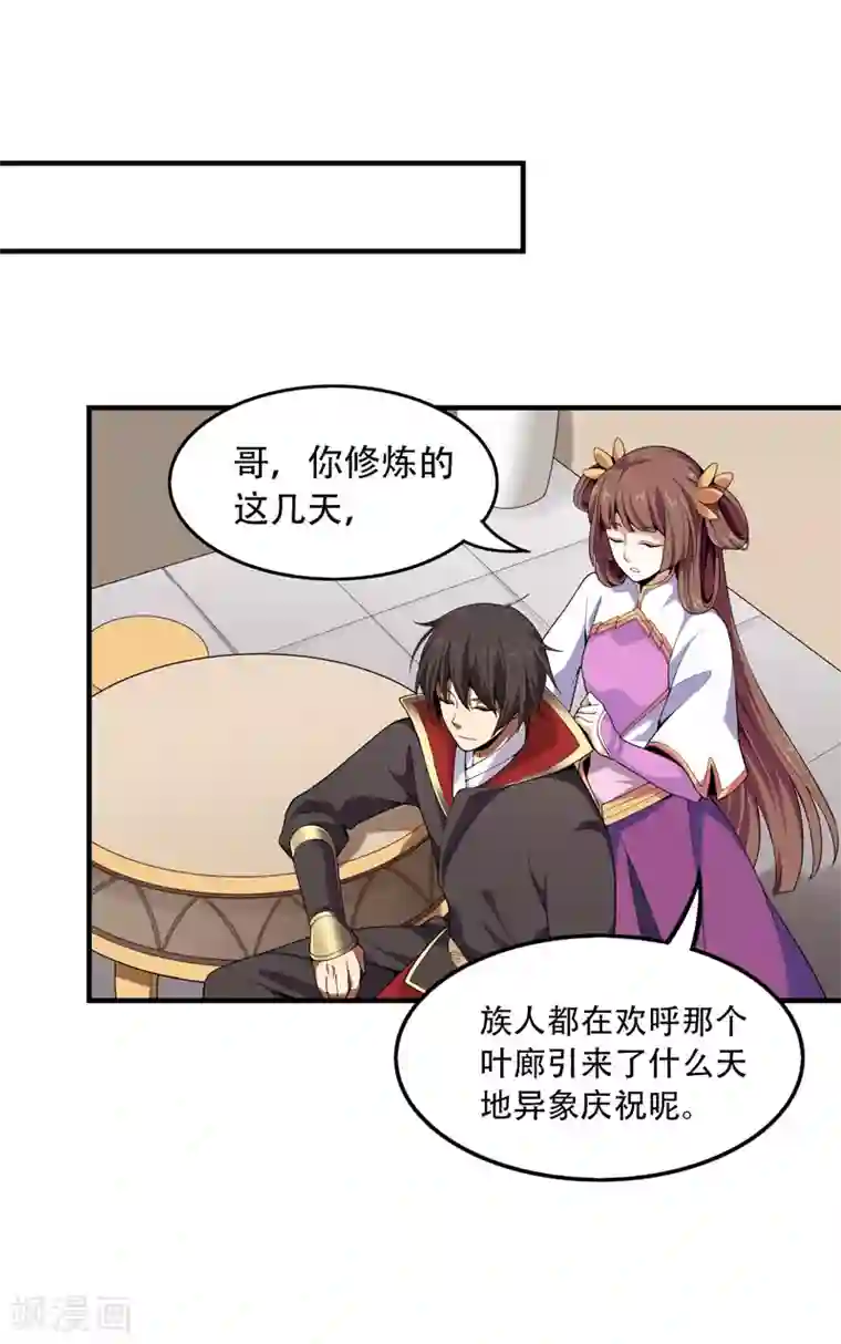 一剑独尊第6话 初遇安澜秀