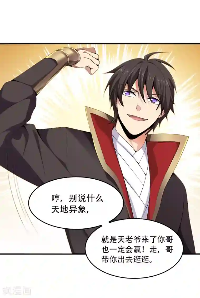 一剑独尊第6话 初遇安澜秀