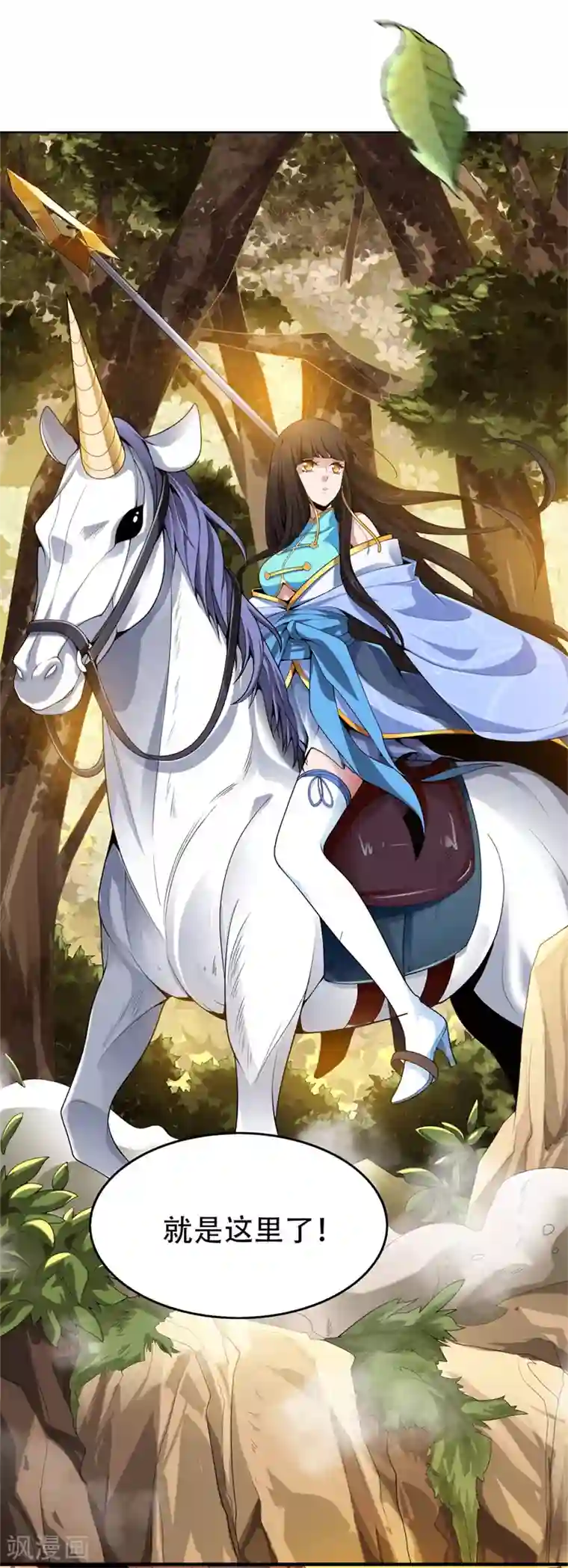 一剑独尊第6话 初遇安澜秀