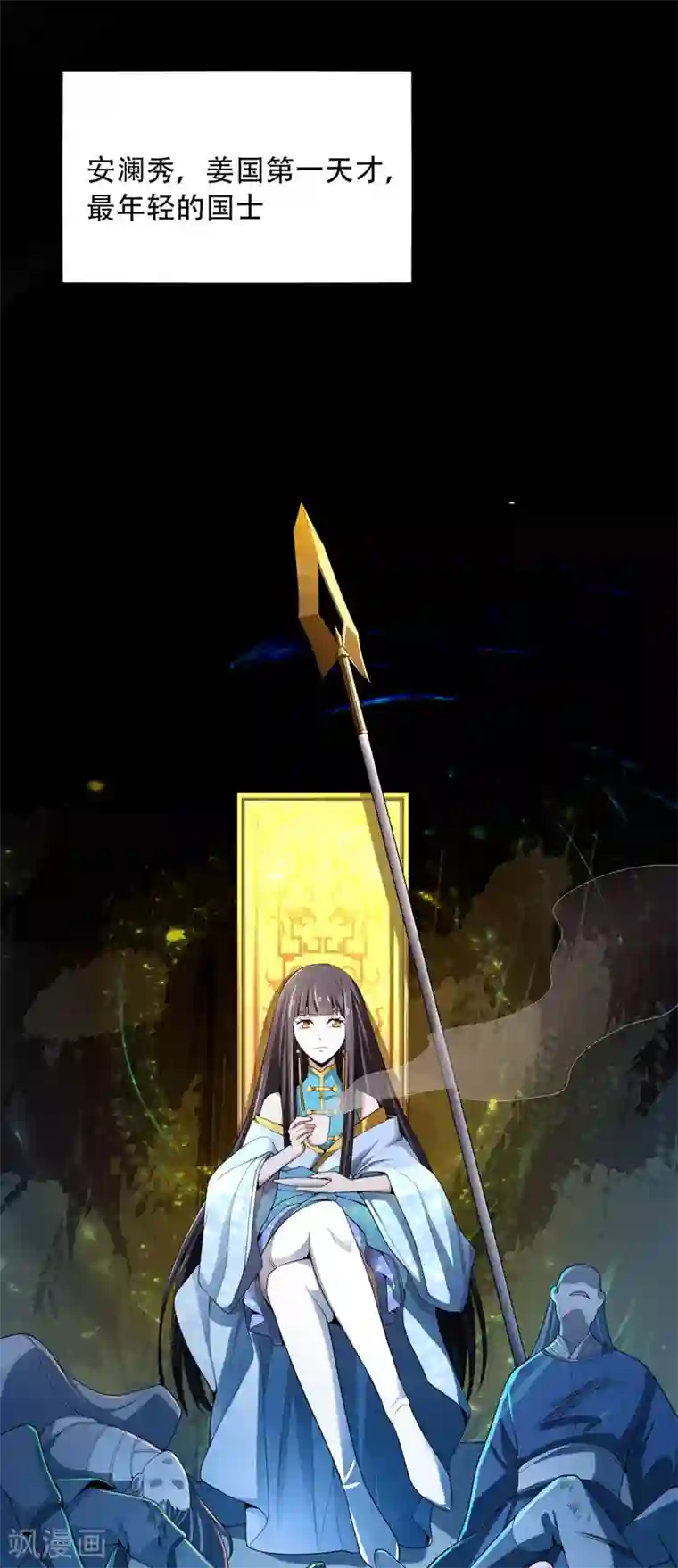 一剑独尊第6话 初遇安澜秀