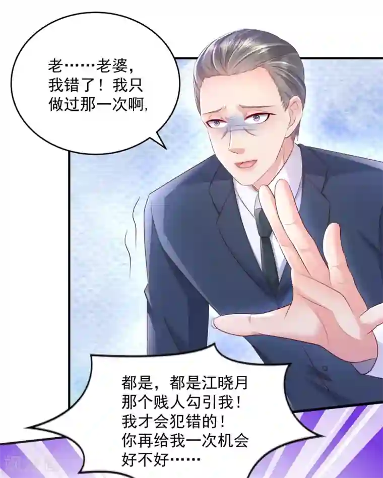 重生相逢：给你我的独家宠溺第9话 我只有那一次