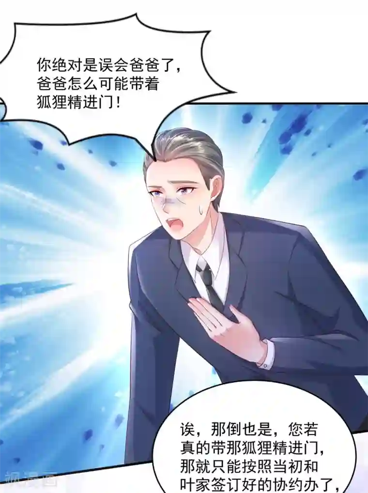 重生相逢：给你我的独家宠溺第9话 我只有那一次