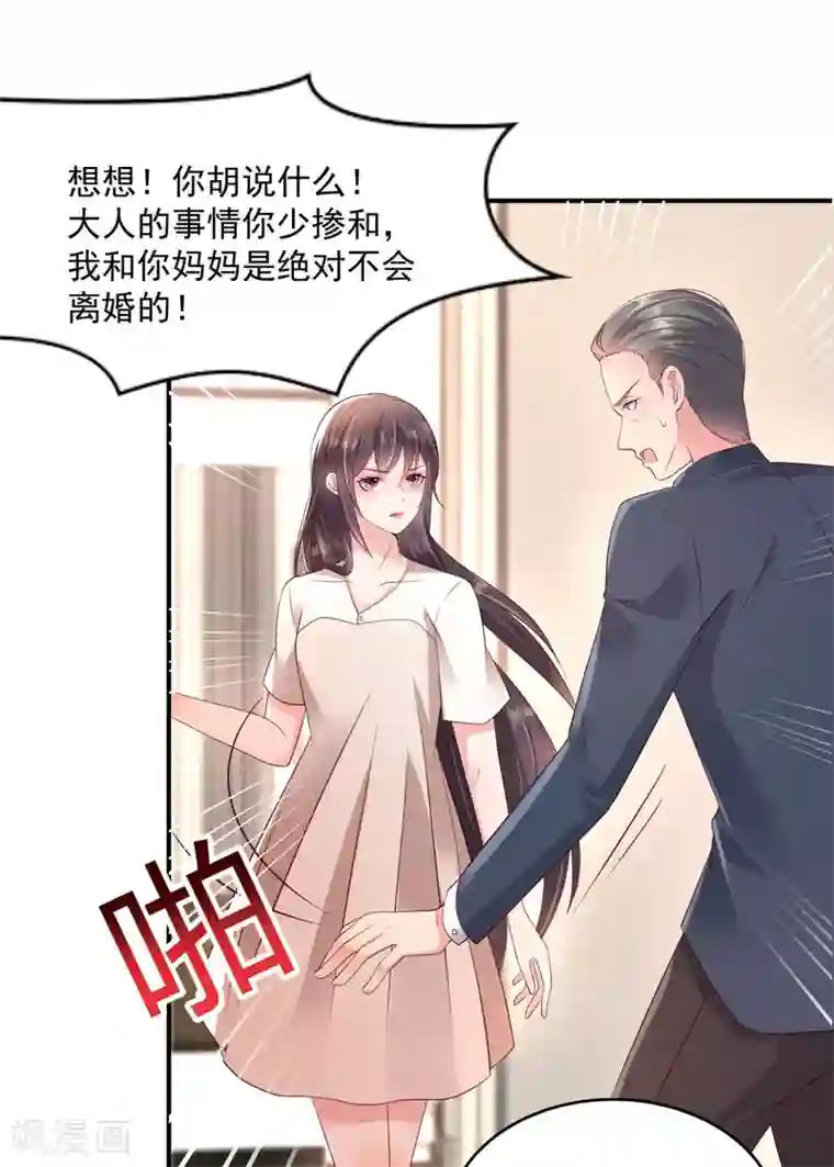 重生相逢：给你我的独家宠溺第9话 我只有那一次