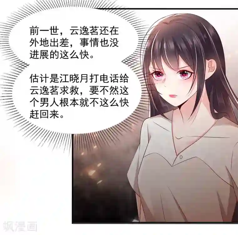 重生相逢：给你我的独家宠溺第9话 我只有那一次