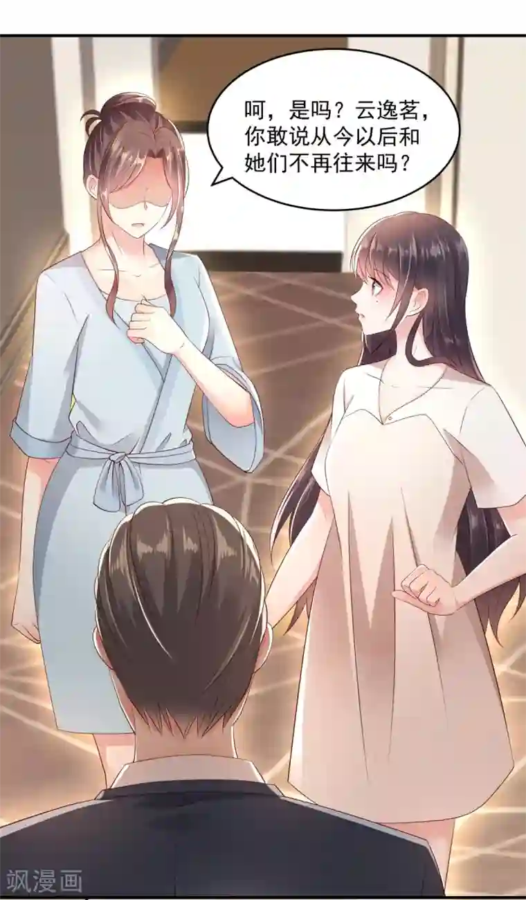 重生相逢：给你我的独家宠溺第9话 我只有那一次