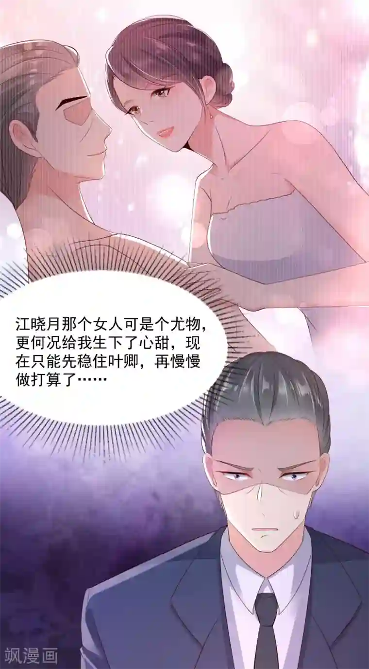 重生相逢：给你我的独家宠溺第9话 我只有那一次