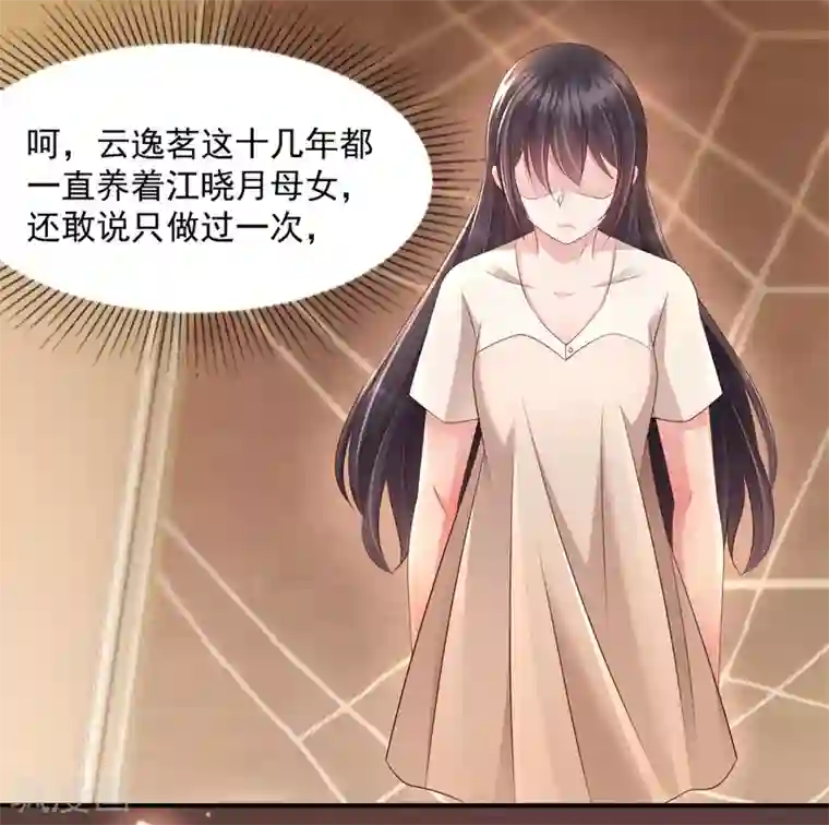 重生相逢：给你我的独家宠溺第9话 我只有那一次