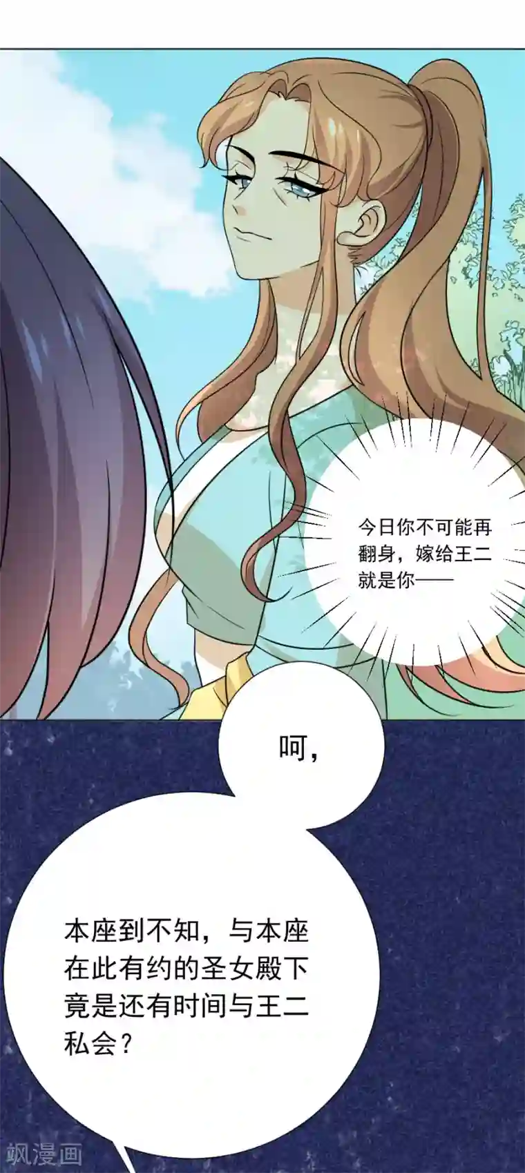 狼少女养成记第236话 见招拆招