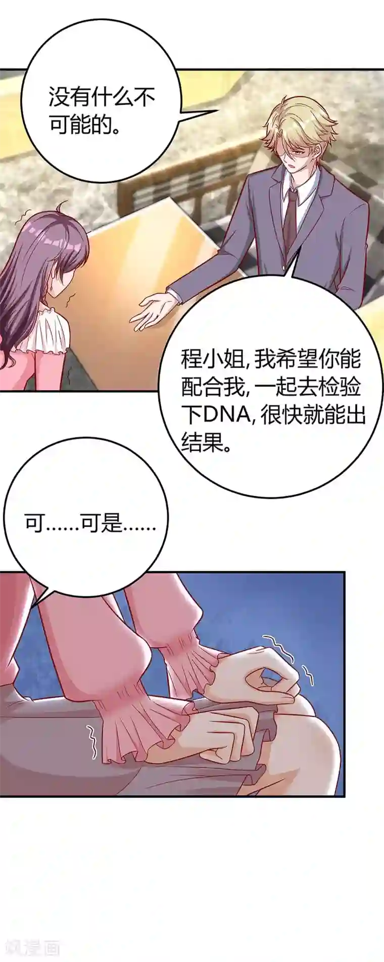 总裁爹地超给力第132话 验DNA