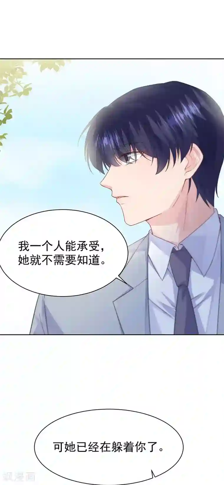 惹上首席总裁第2季187话