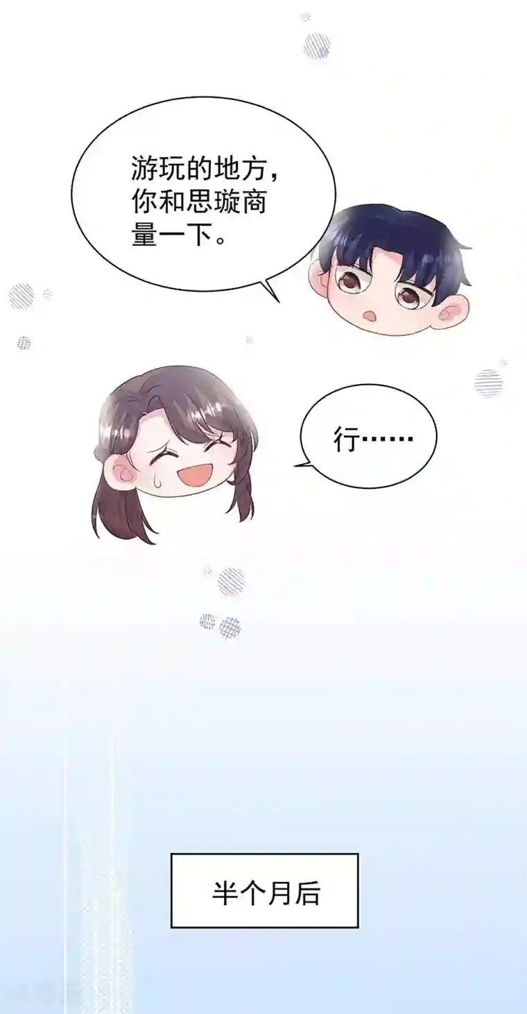 惹上首席总裁第2季187话