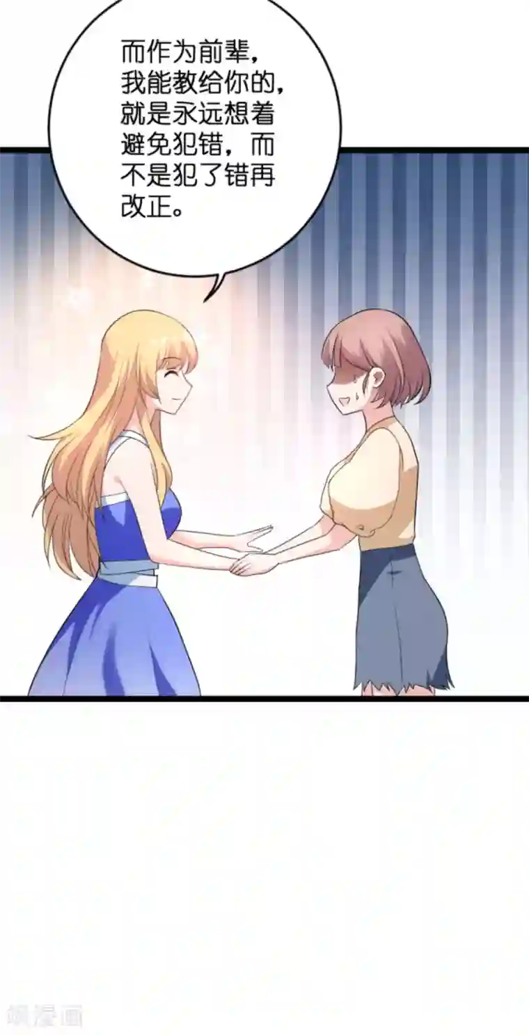 影后老婆不许逃第124话 霸气的录叶