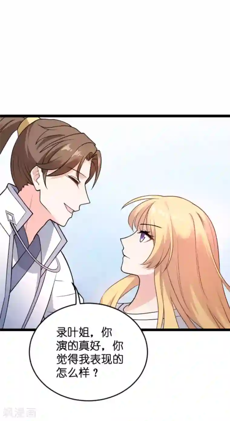 影后老婆不许逃第124话 霸气的录叶