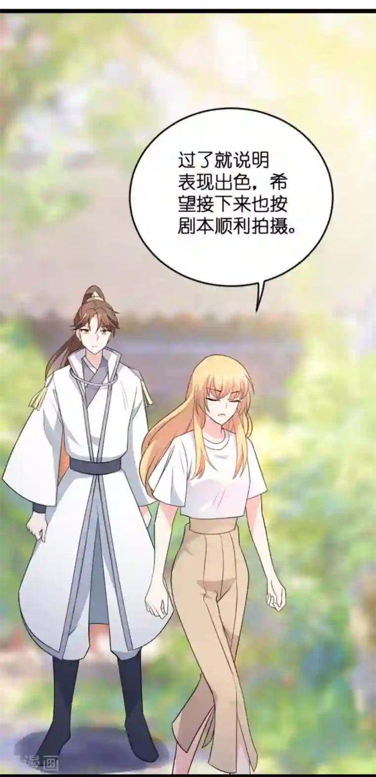 影后老婆不许逃第124话 霸气的录叶