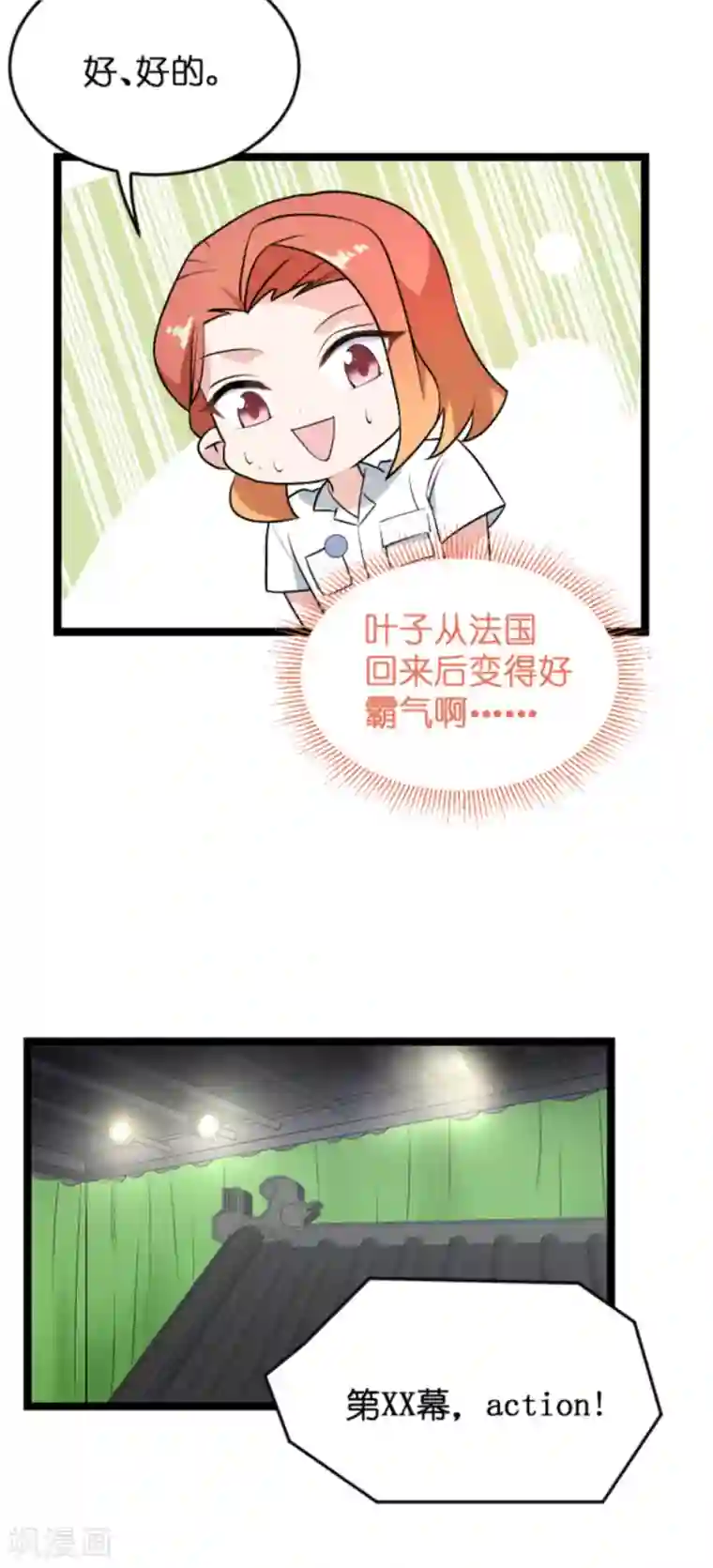 影后老婆不许逃第124话 霸气的录叶