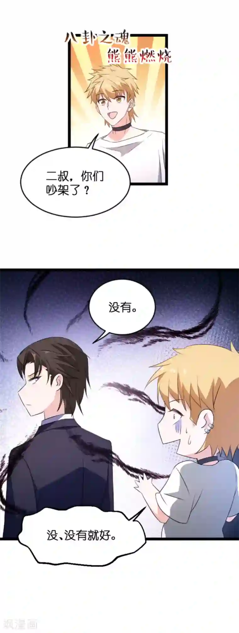 影后老婆不许逃第124话 霸气的录叶