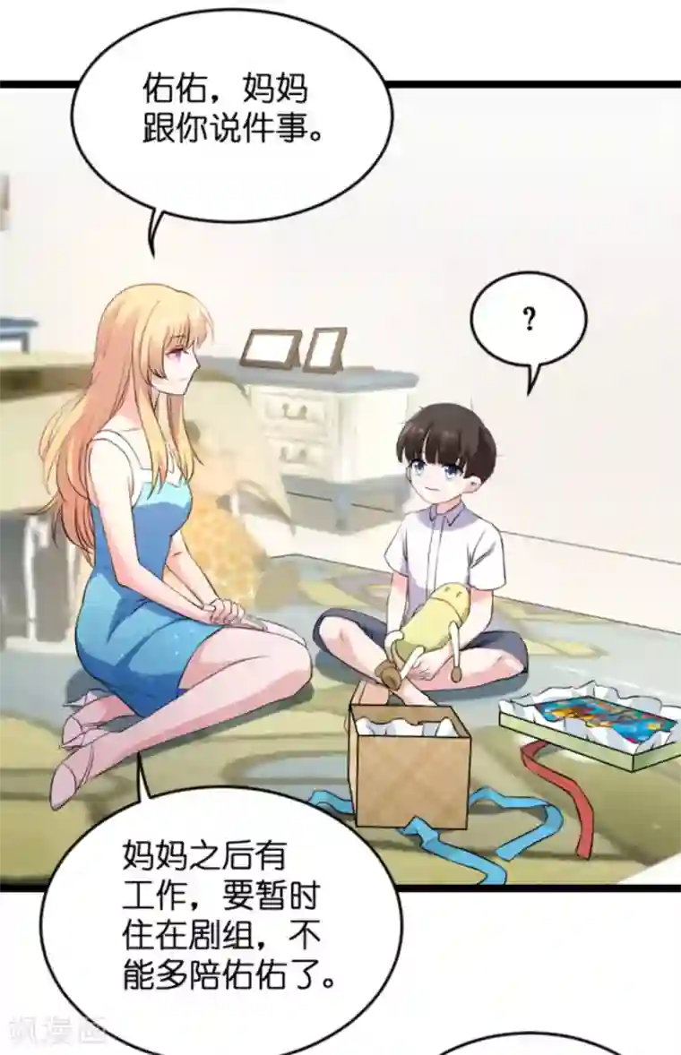 影后老婆不许逃第124话 霸气的录叶