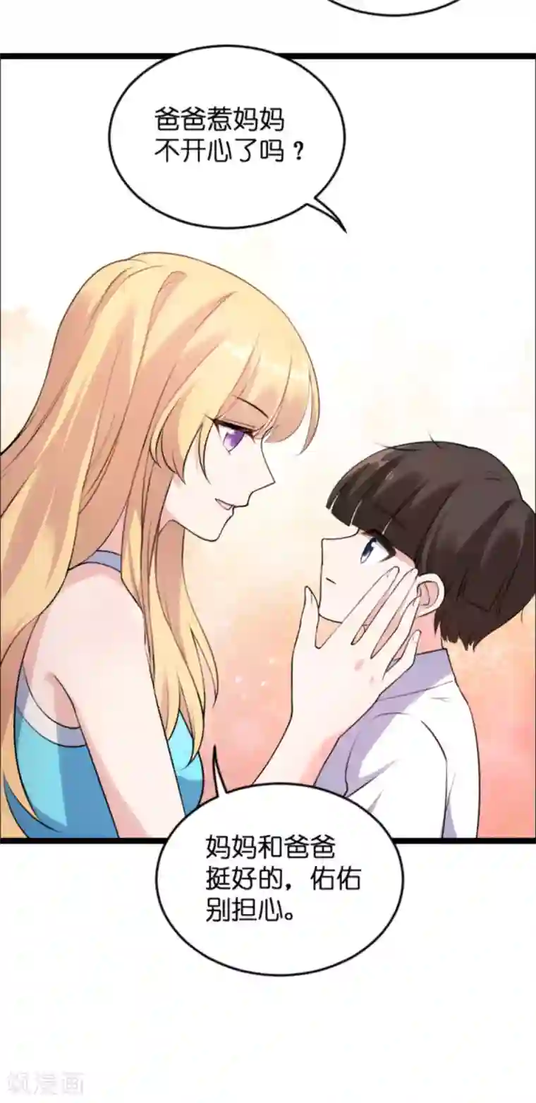 影后老婆不许逃第124话 霸气的录叶