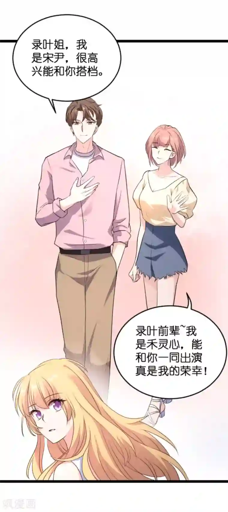 影后老婆不许逃第124话 霸气的录叶