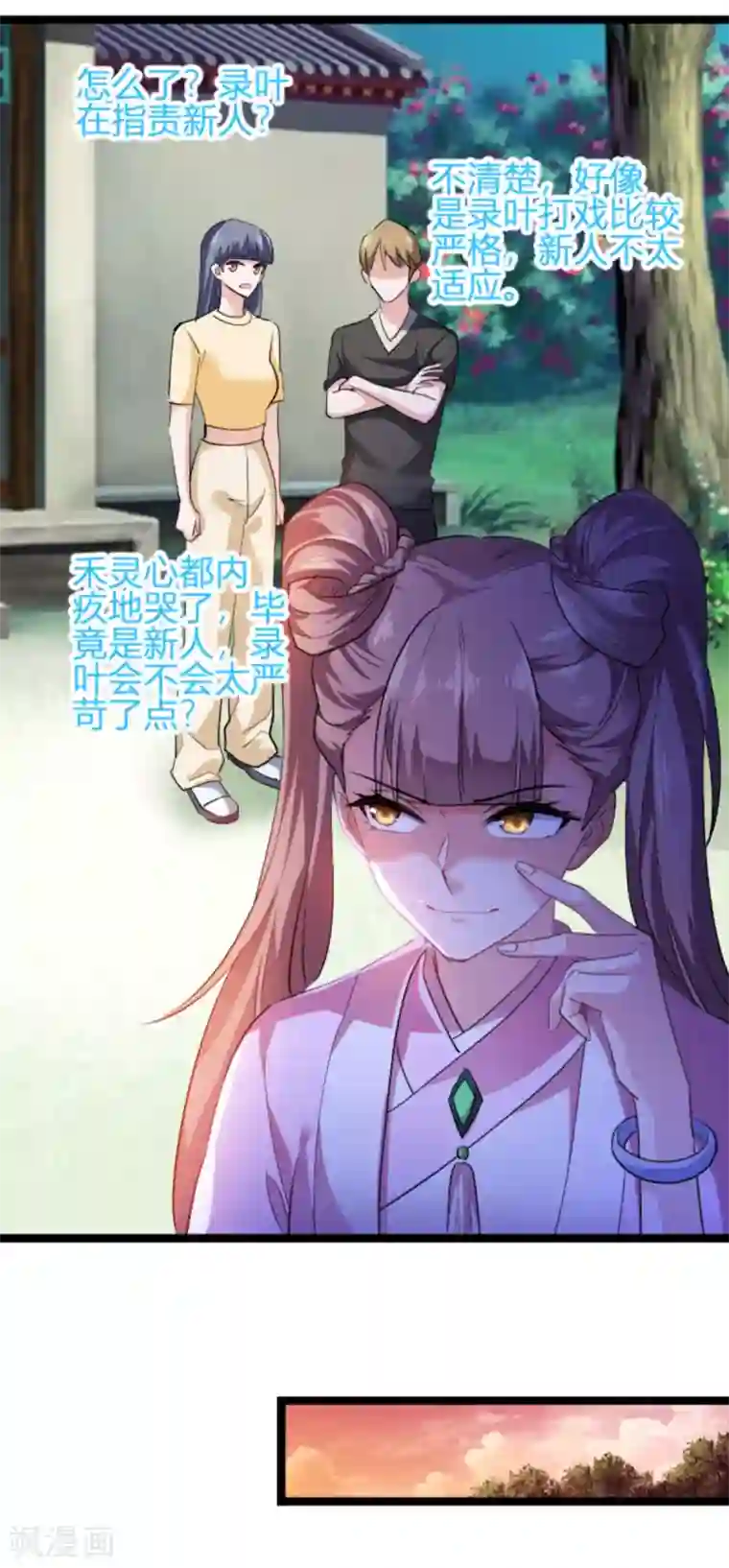 影后老婆不许逃第125话 剧组风波