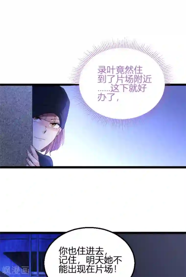 影后老婆不许逃第125话 剧组风波