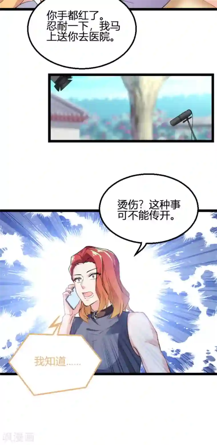 影后老婆不许逃第125话 剧组风波