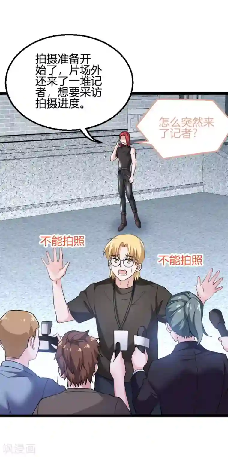 影后老婆不许逃第125话 剧组风波