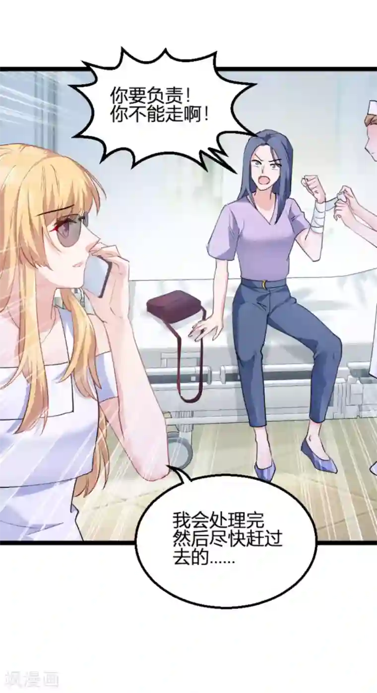 影后老婆不许逃第125话 剧组风波