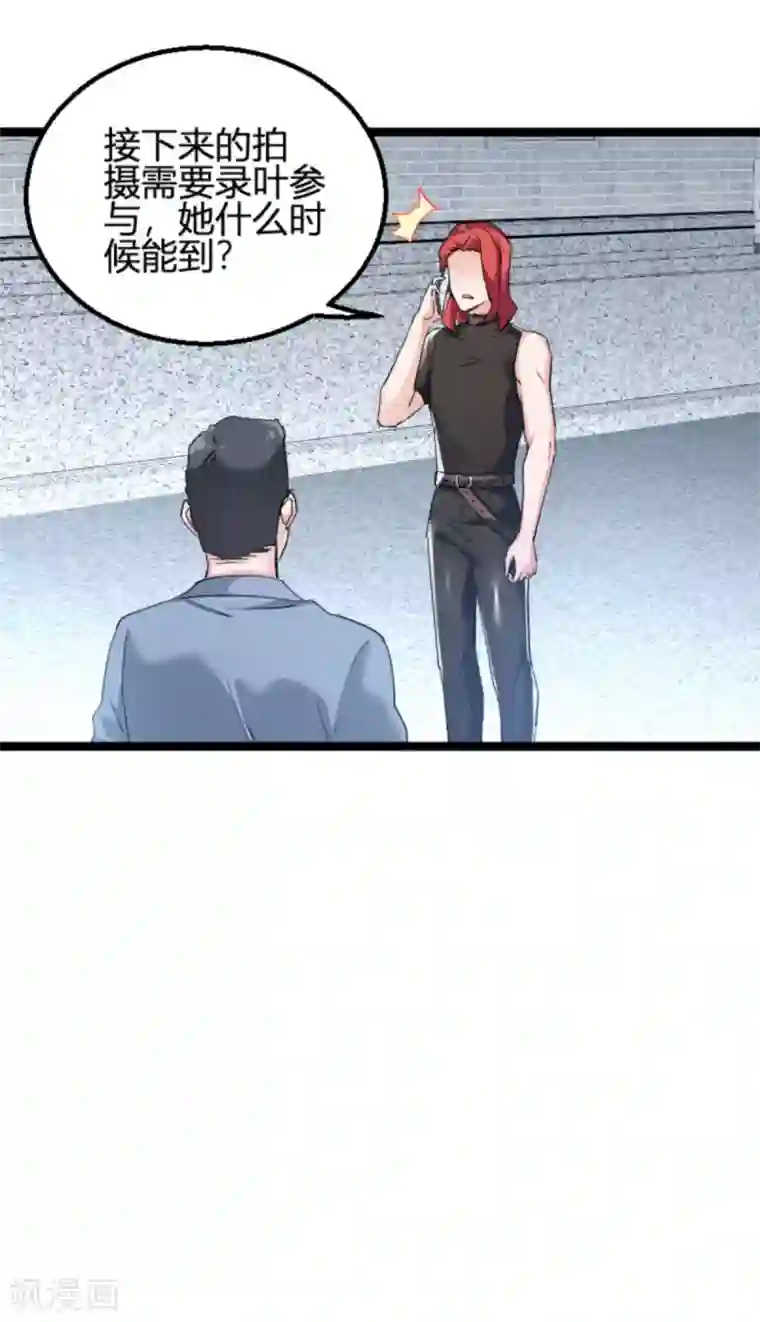 影后老婆不许逃第125话 剧组风波