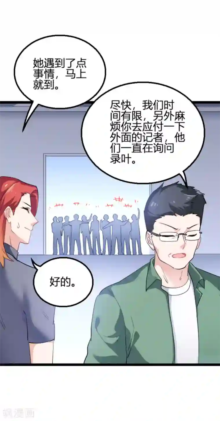 影后老婆不许逃第125话 剧组风波