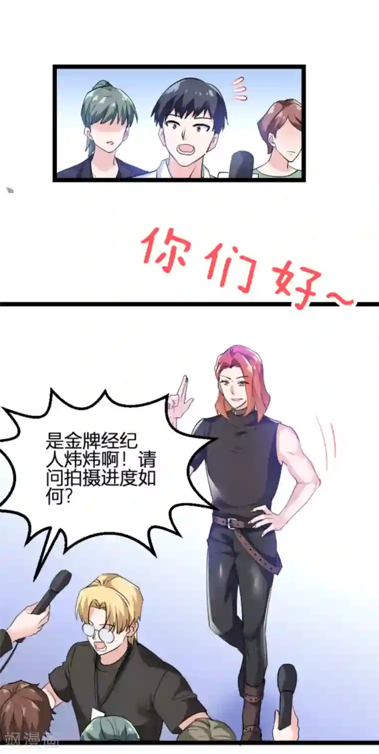 影后老婆不许逃第125话 剧组风波