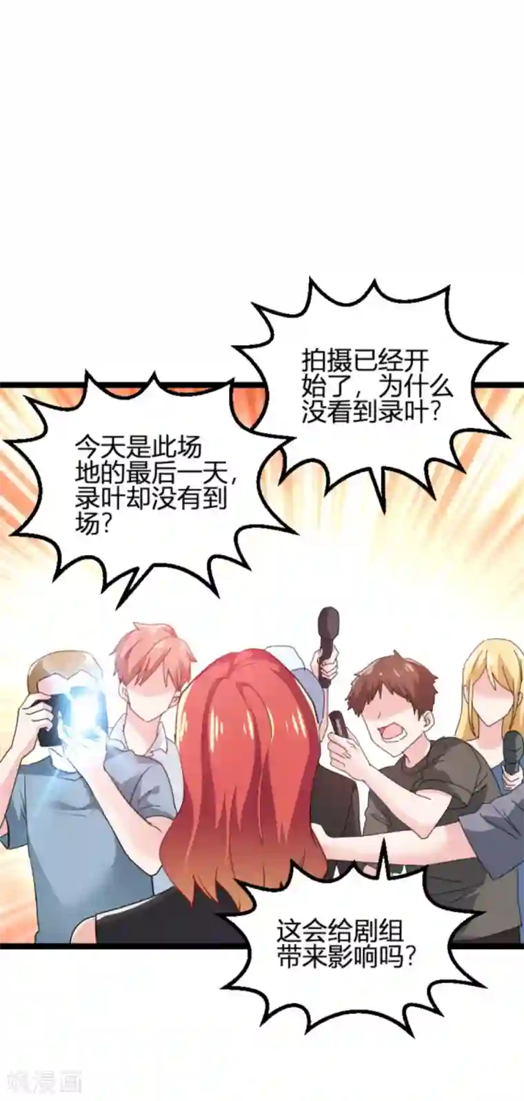 影后老婆不许逃第125话 剧组风波