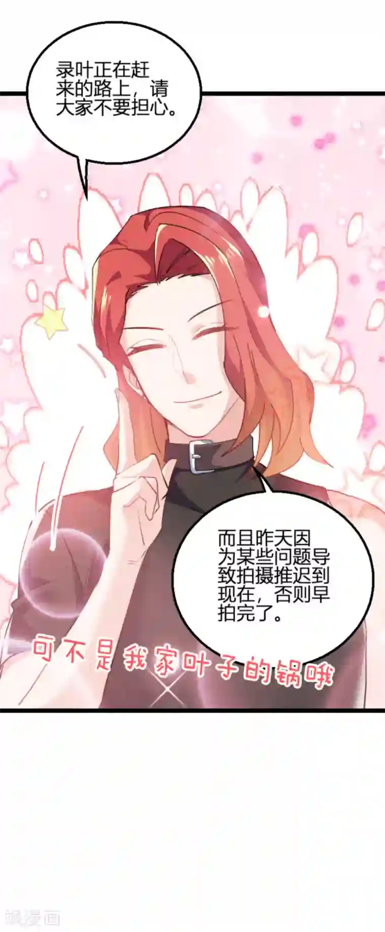 影后老婆不许逃第125话 剧组风波