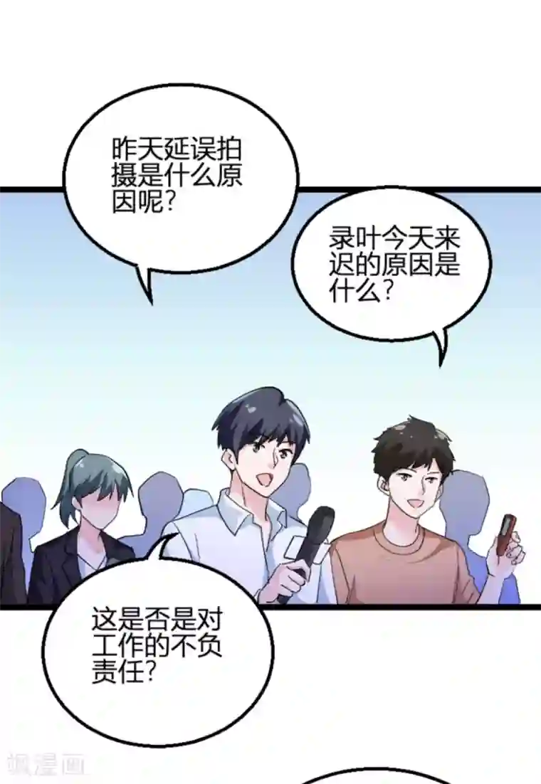 影后老婆不许逃第125话 剧组风波