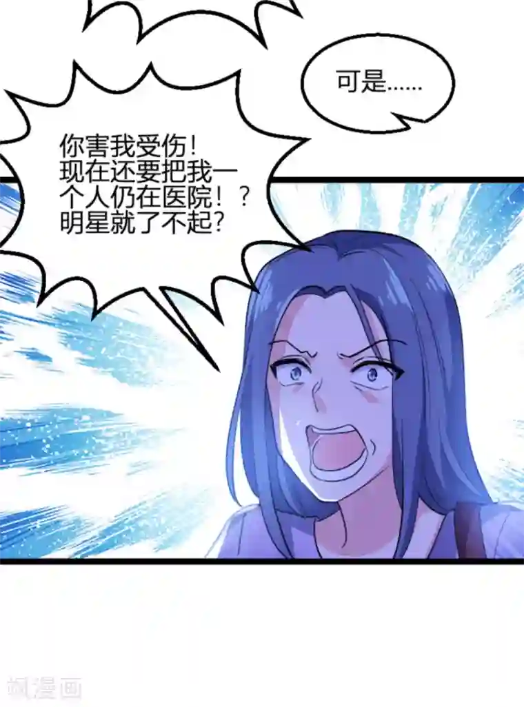 影后老婆不许逃第125话 剧组风波