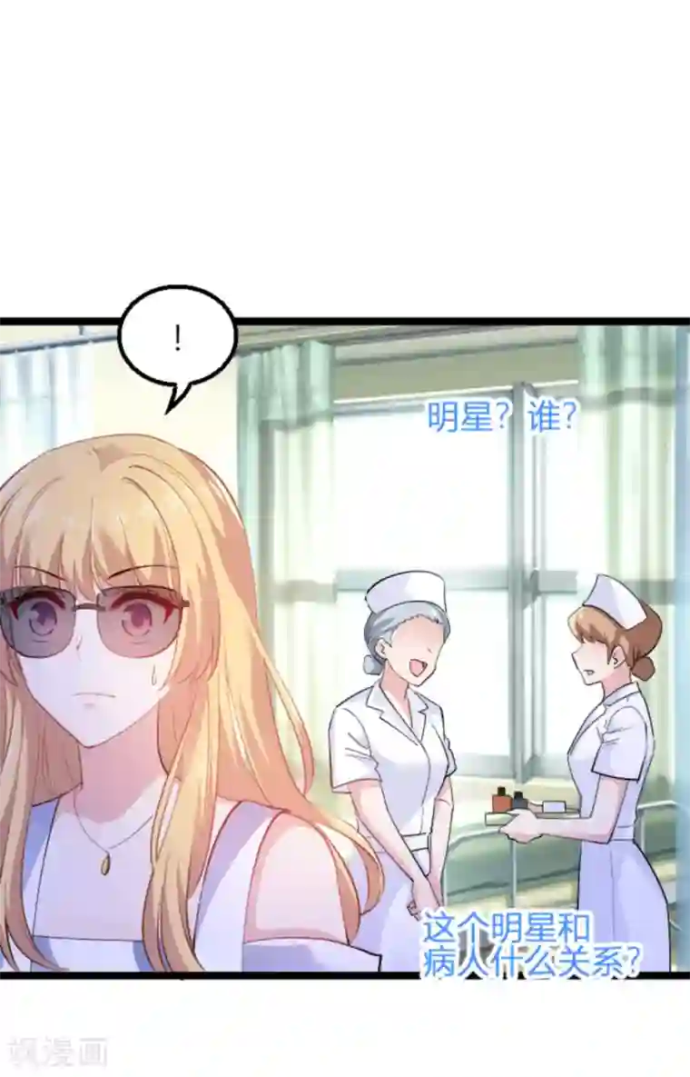 影后老婆不许逃第125话 剧组风波