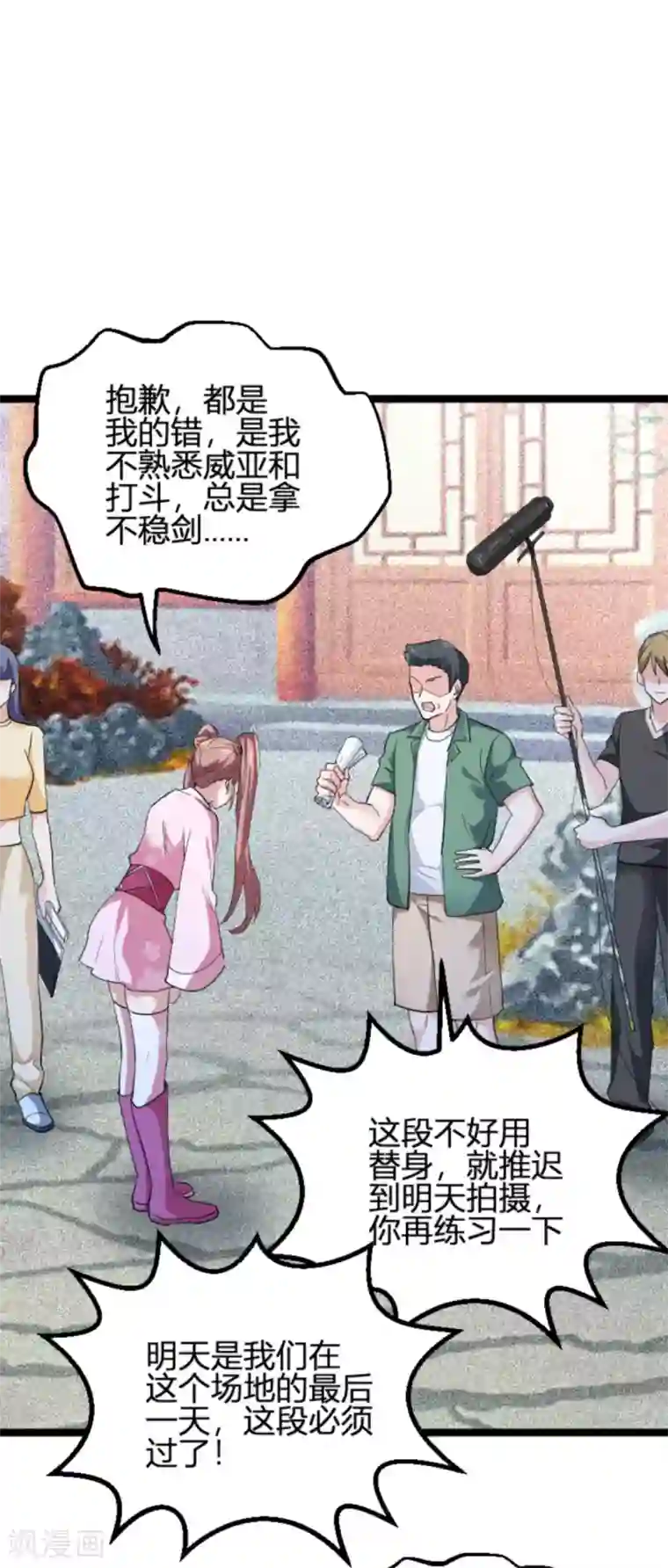 影后老婆不许逃第125话 剧组风波