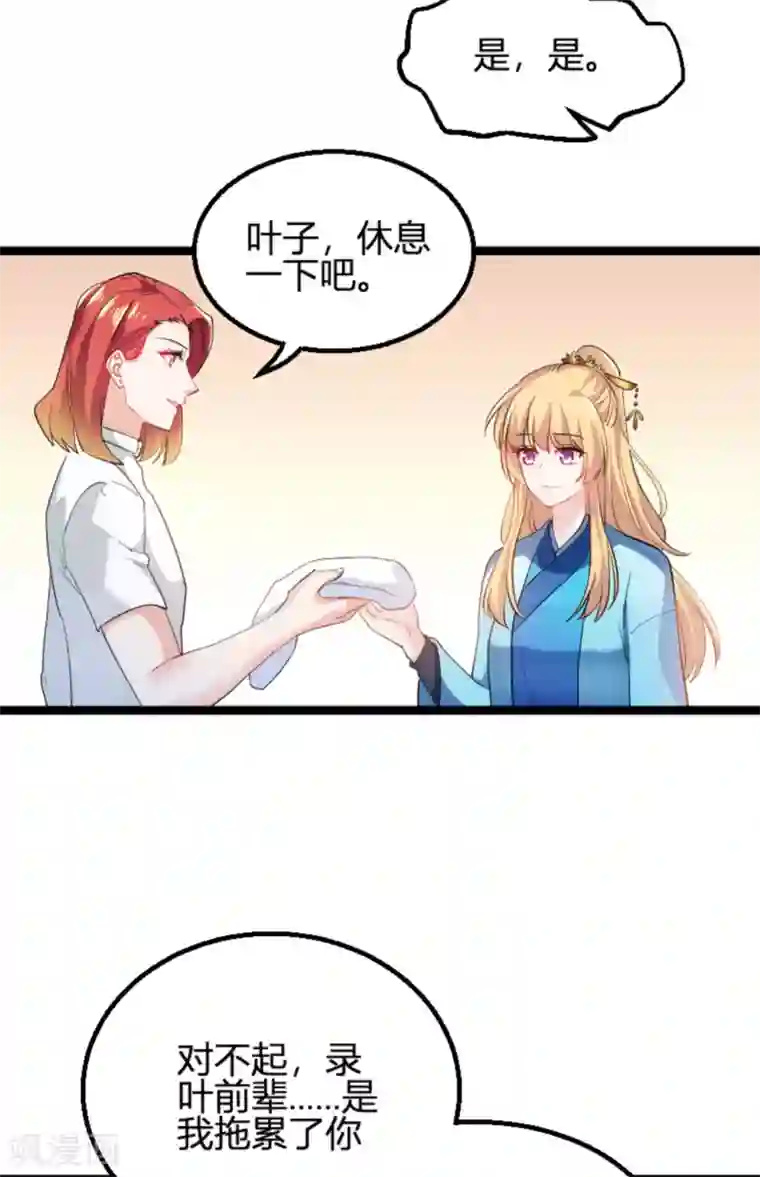 影后老婆不许逃第125话 剧组风波